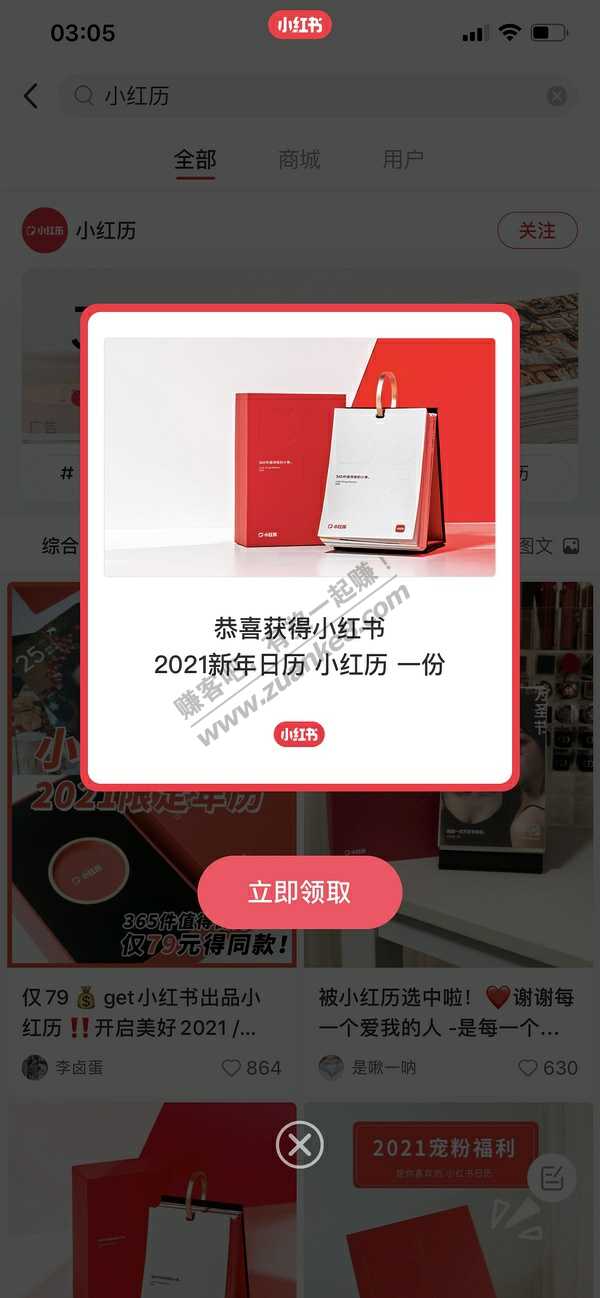小红书app搜索关键字有概率免费拿日历和化妆品正装体验装