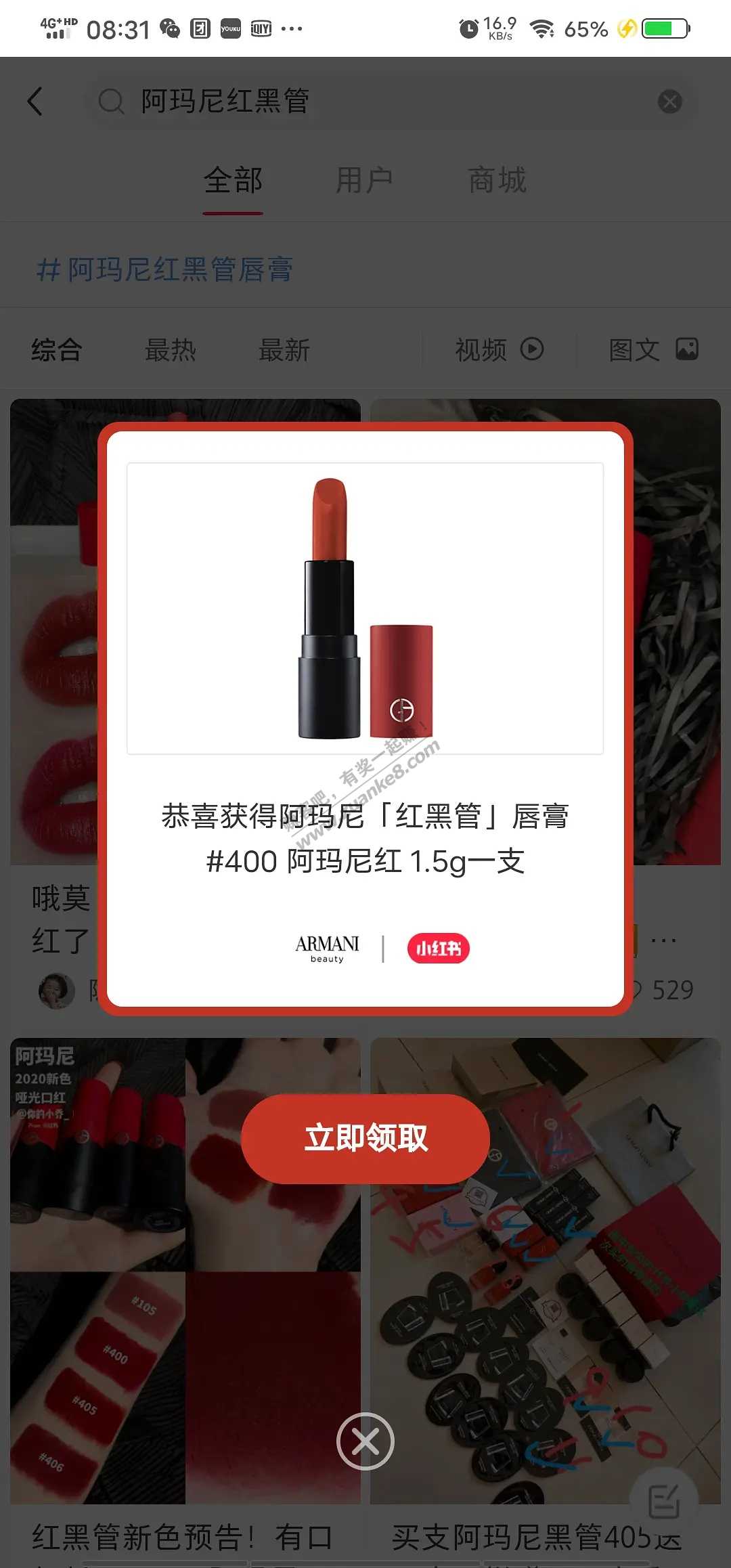 小红书app搜索关键字有概率免费拿日历和化妆品正装体验装