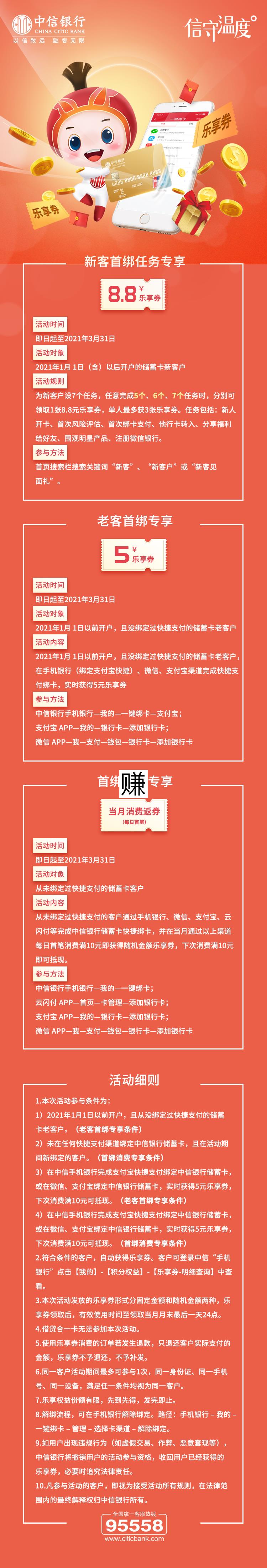 中信银行绑卡支付三重礼，新用户享8.8元乐享券、老用户享5元乐享券、当月消费返券