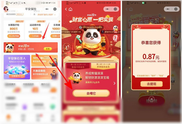 平安保险小程序_做任务开宝箱抽随机现金红包