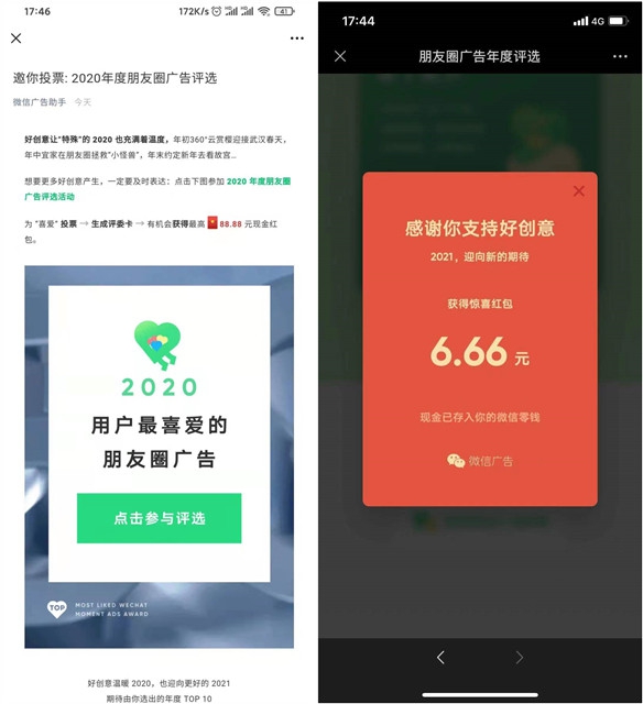 微信参与评选投票抽最高88.88元现金红包_非必中