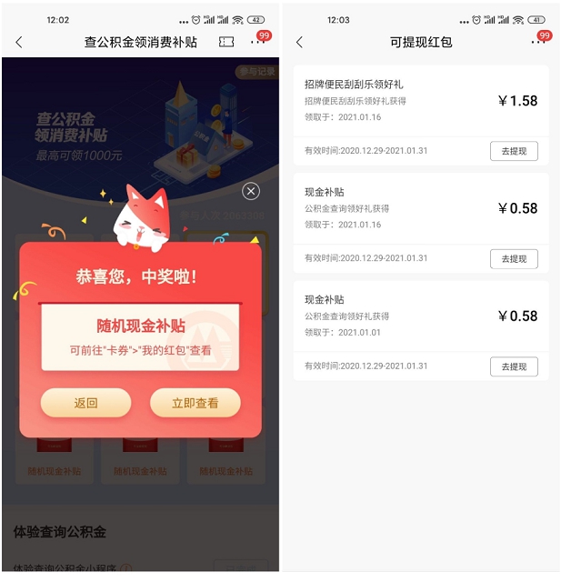 招商银行老用户抽2-10元现金红包_仅限老用户参与
