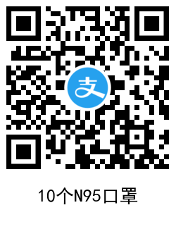 支付宝多点1元撸10个KN95口罩_新的不重复