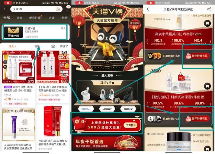 天猫种草有礼抽通用无门槛红包_亲测中一元