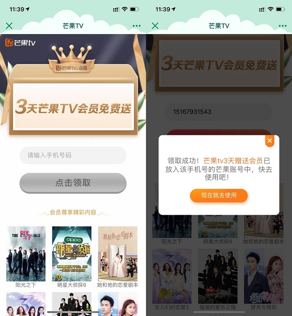免费领取三天芒果TV会员_秒到账
