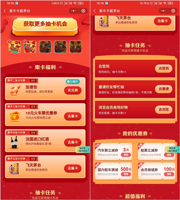 携程旅行集卡得奖品_集满5张必得茅台