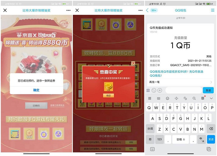 比特大爆炸_抽1-888Q币京东E卡等奖品