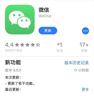 IOS微信更新8.0.0版本_微信表情动起来啦！