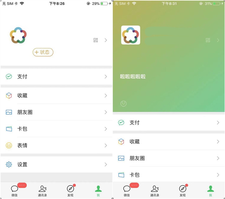 IOS微信更新8.0.0版本_微信表情动起来啦！