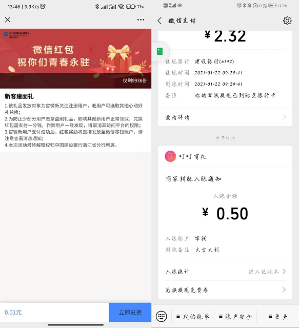 微信支付0.01元得随机现金红包_亲测中0.5元