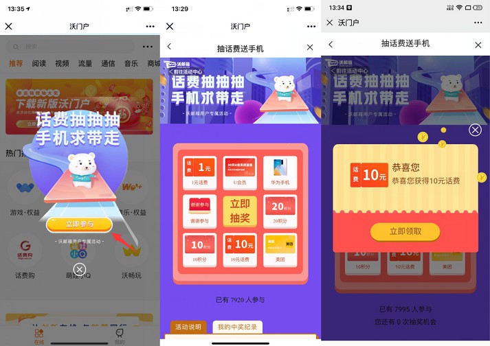 新一期！联通沃邮箱抽1-10元话费三网可参与