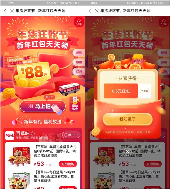 支付宝年货节狂欢红包_抽最高88元消费红包