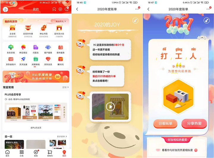 京东2020年度账单出炉_来看看花了多少钱吧！