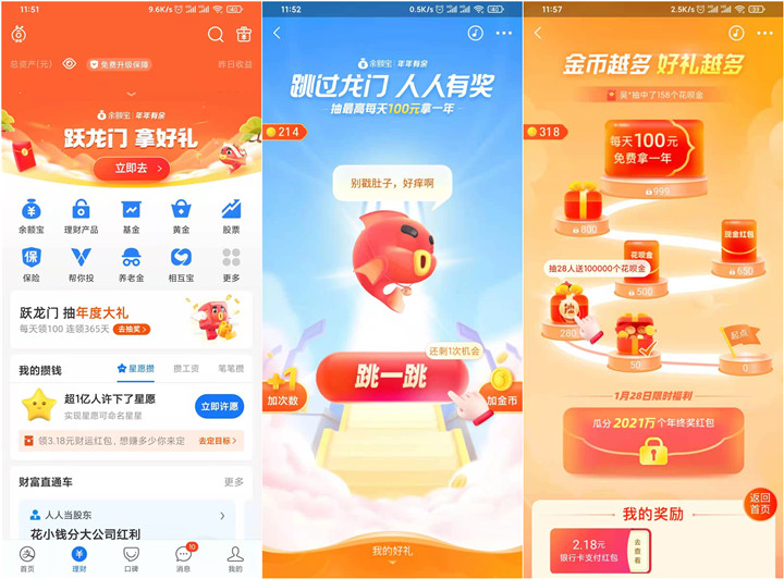 支付宝跳龙门抽随机现金红包、余额宝体验金