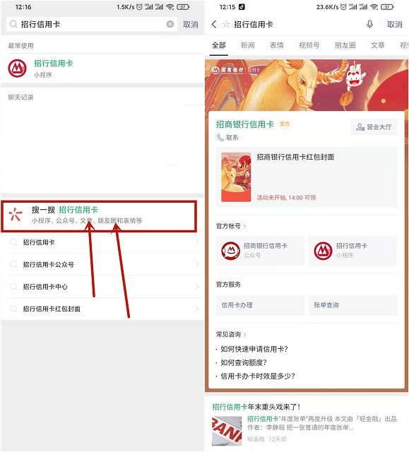 免费领取招行信用卡微信红包封面_每日限量