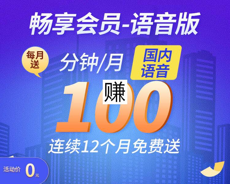 免费开通广东联通畅享会员，享每月2GB流量或100分钟通话