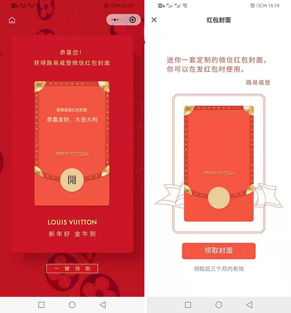 免费领取LV路易威登牛年微信红包封面