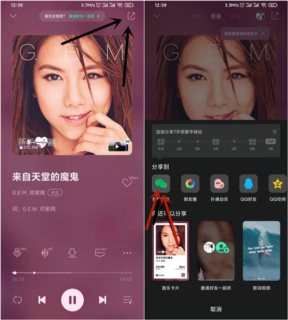 微信8.0状态设置背景音乐方法分享