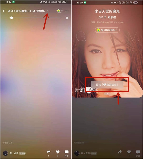 微信8.0状态设置背景音乐方法分享