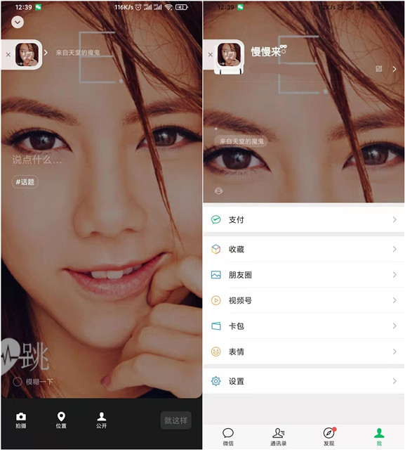 微信8.0状态设置背景音乐方法分享