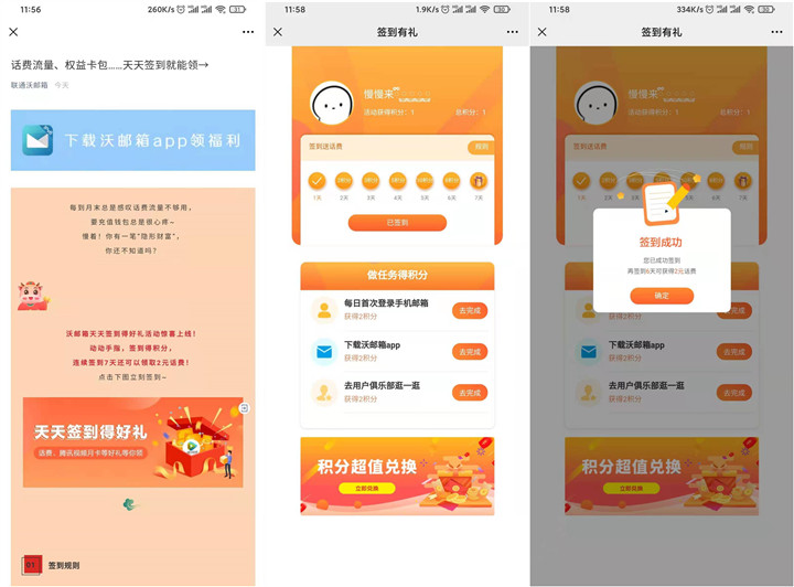 沃邮箱签到有礼_连续签到7天免费领2元话费