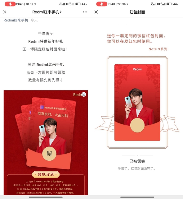 免费领取王一博红包封面_每日限时限量领取