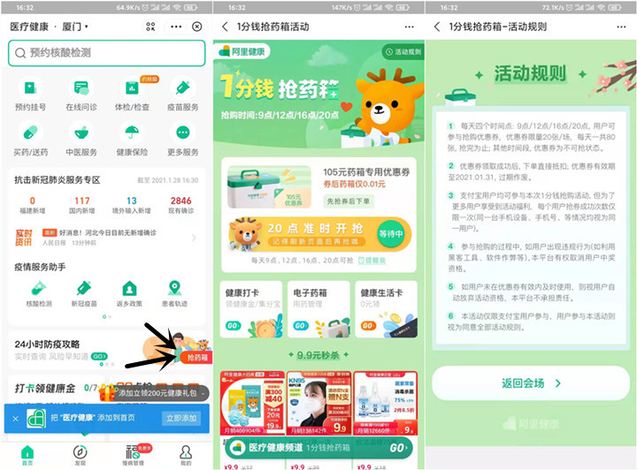 淘宝支付宝限时限量抢购一分钱小药箱