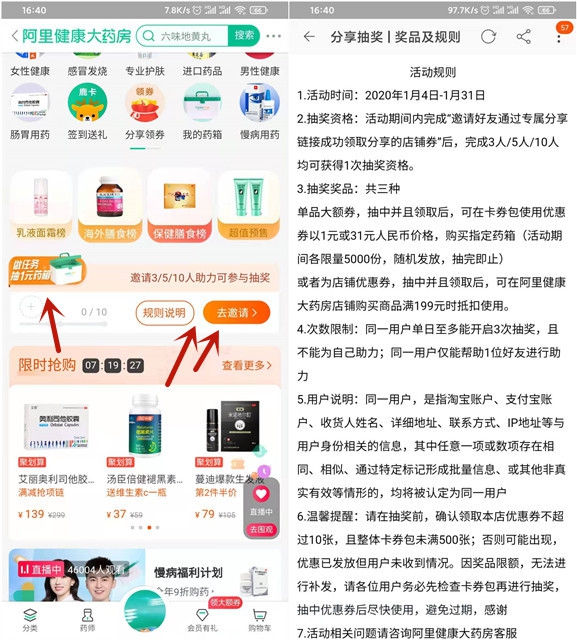 淘宝支付宝限时限量抢购一分钱小药箱