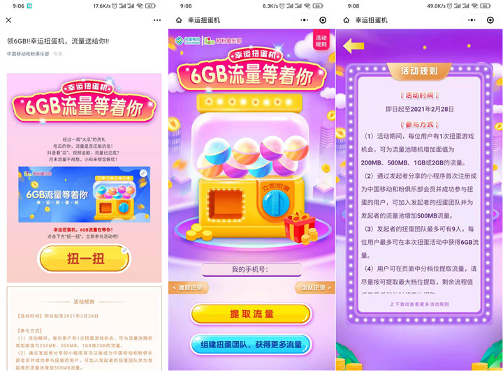 新一期_移动和粉俱乐部免费领取200M-6GB流量