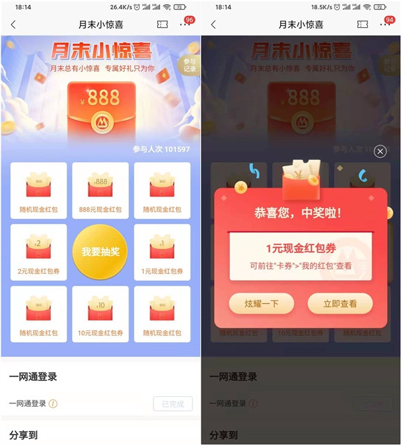 招商银行月末小惊喜抽随机现金红包_亲测1元