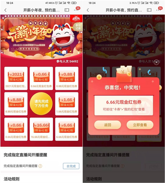 亲测6.66元_招商银行预约直播必得现金红包