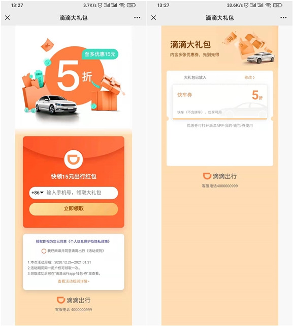 免费领取滴滴5折打车券_最高抵扣15元