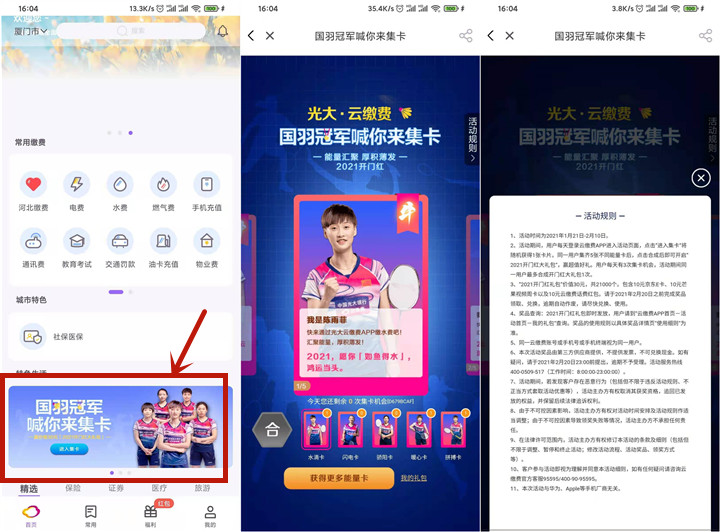云缴费APP集卡得10元京东E卡、10元缴费红包等