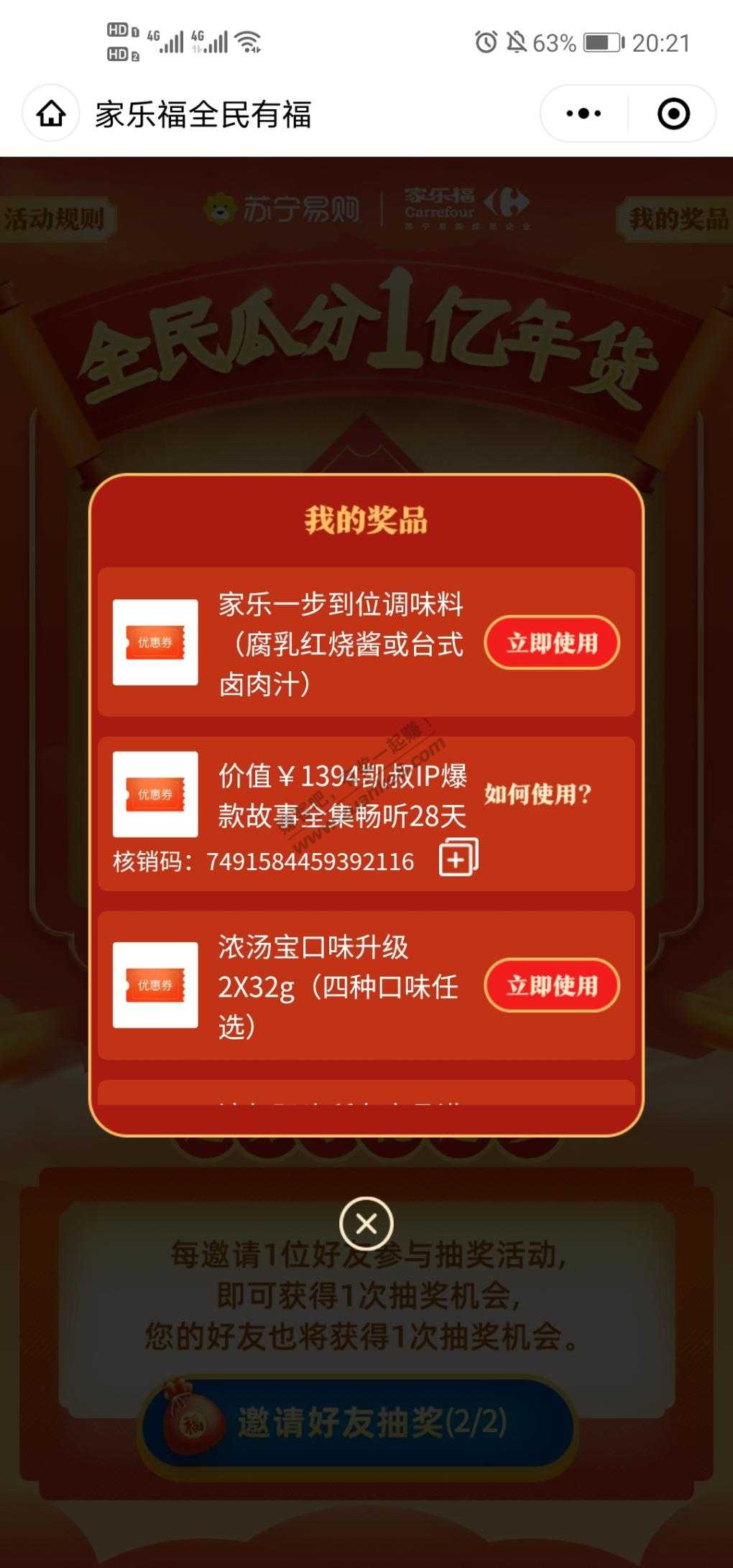 苏宁会员免费撸家乐福3个实物