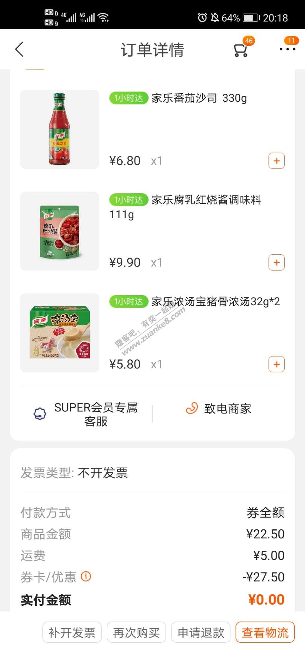 苏宁会员免费撸家乐福3个实物