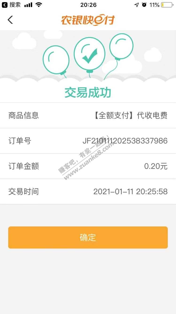 福建农行2个10元话费活动