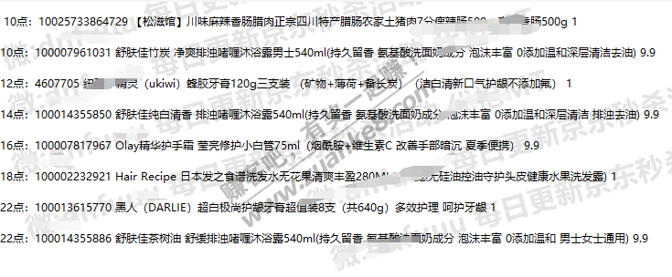 转发，明天京东秒杀商品菜单 很多都有2000量 估计人人有份