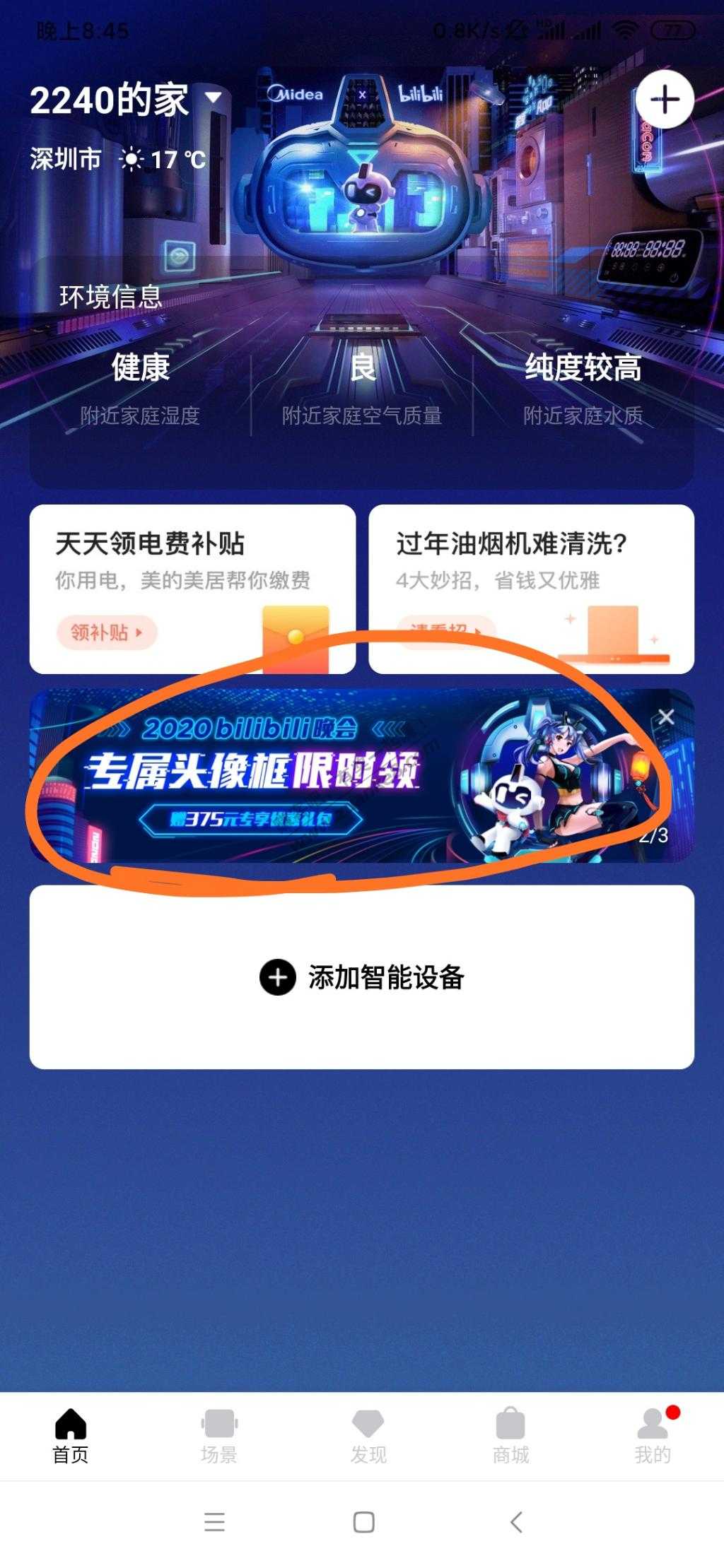 美居app领无门槛15券可3块多买洗衣液