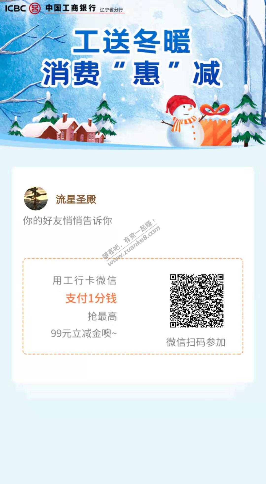 辽宁工行卡领微信立减金，可交话费、水电、实体店，xing/用卡最低5元，储蓄卡最低1元
