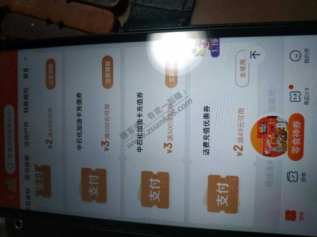 京东白条，还款，话费减，领券中心
