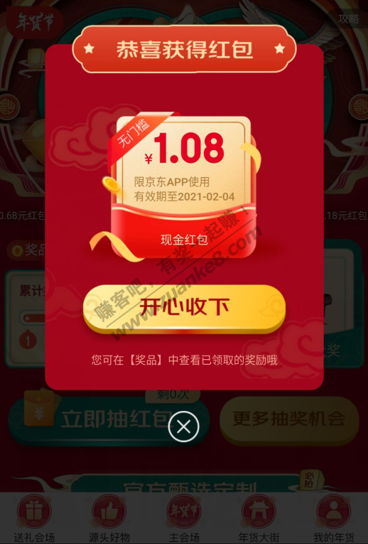 必中京东红包！！！！
