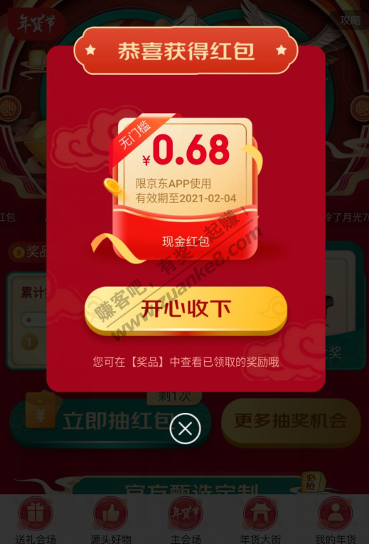 必中京东红包！！！！