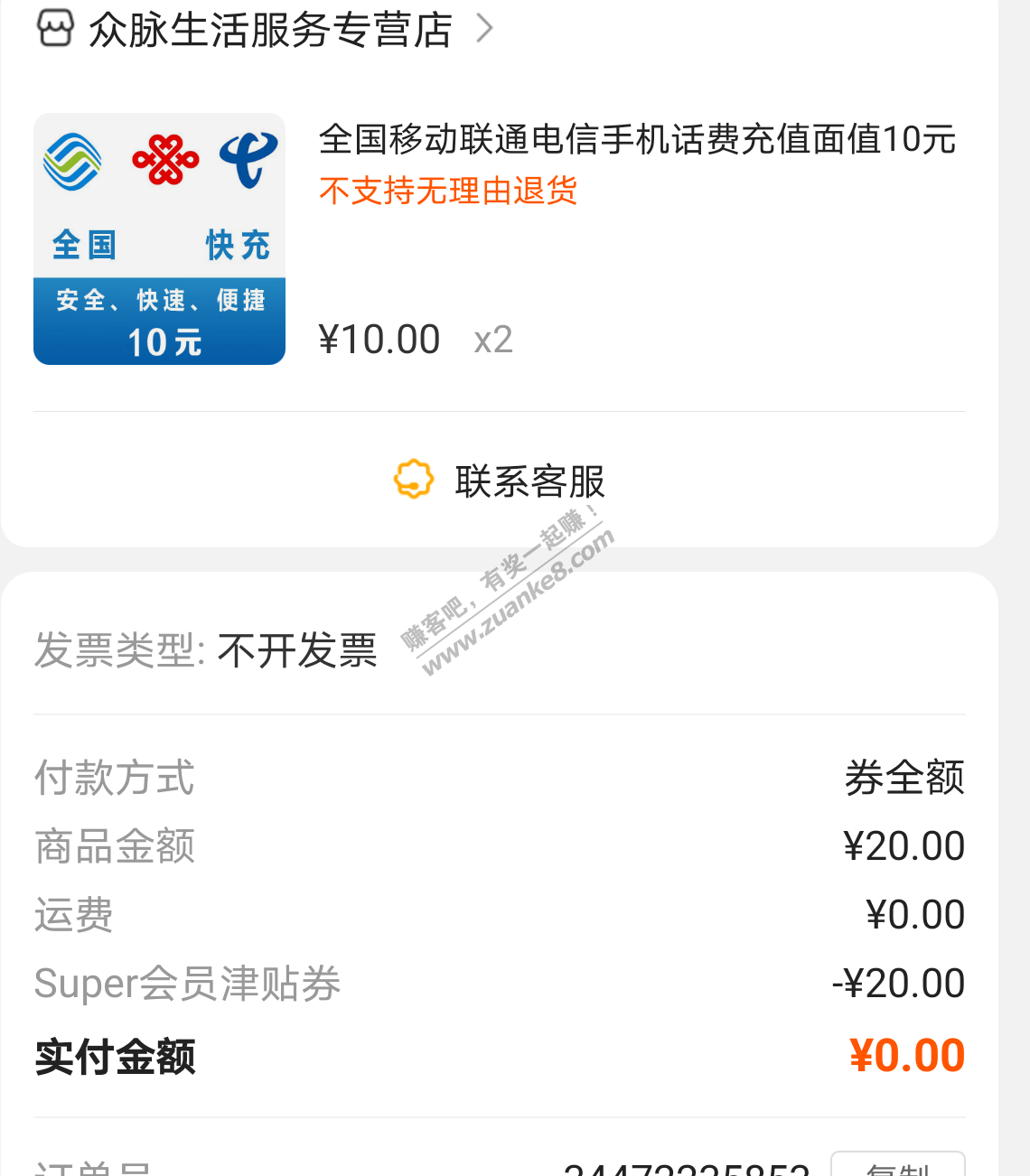 苏宁20无敌券，0撸20话费！上