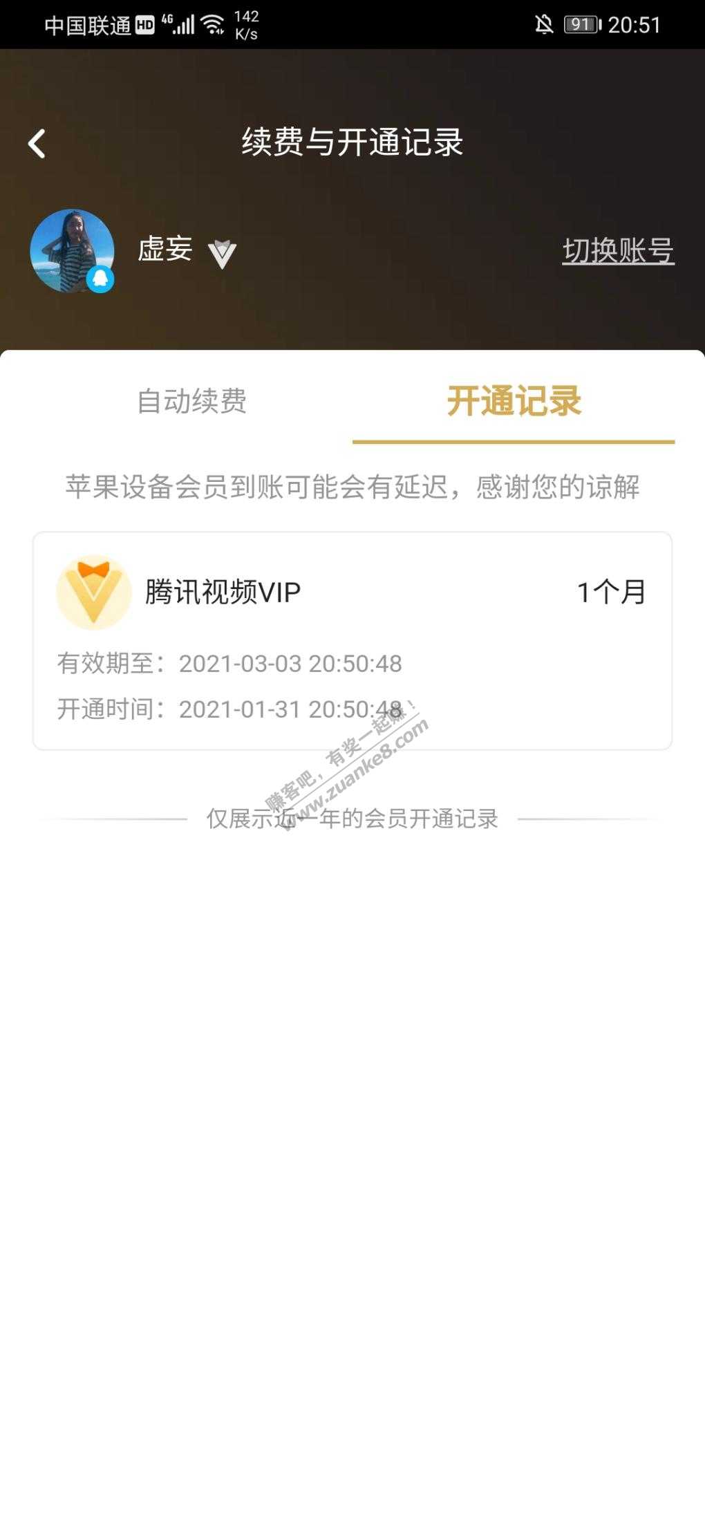 白嫖一个月腾讯会员