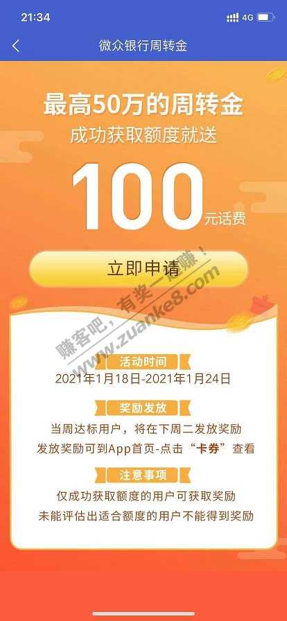 微众银行周转金100元话费毛