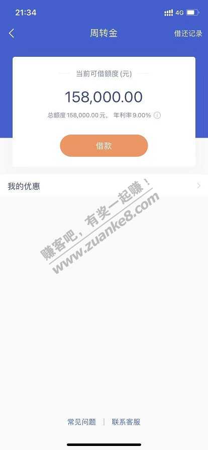 微众银行周转金100元话费毛