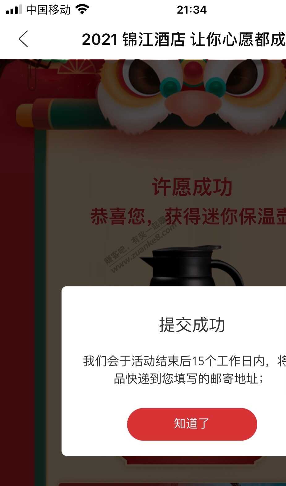 锦江app