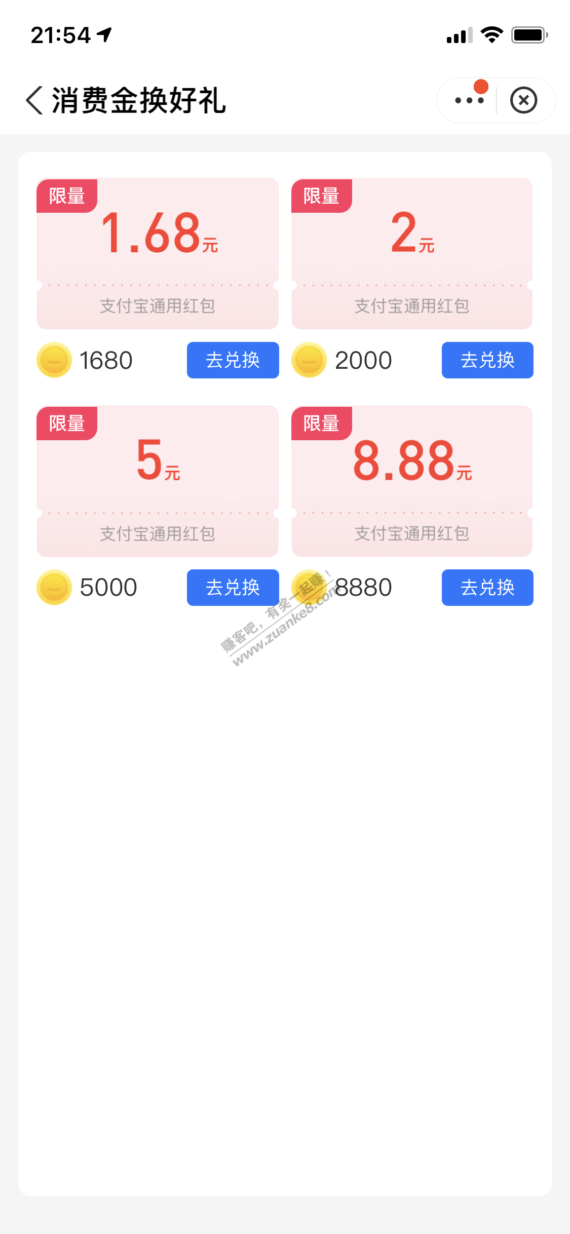 支付宝消费金，可以兑换8.8红包。
