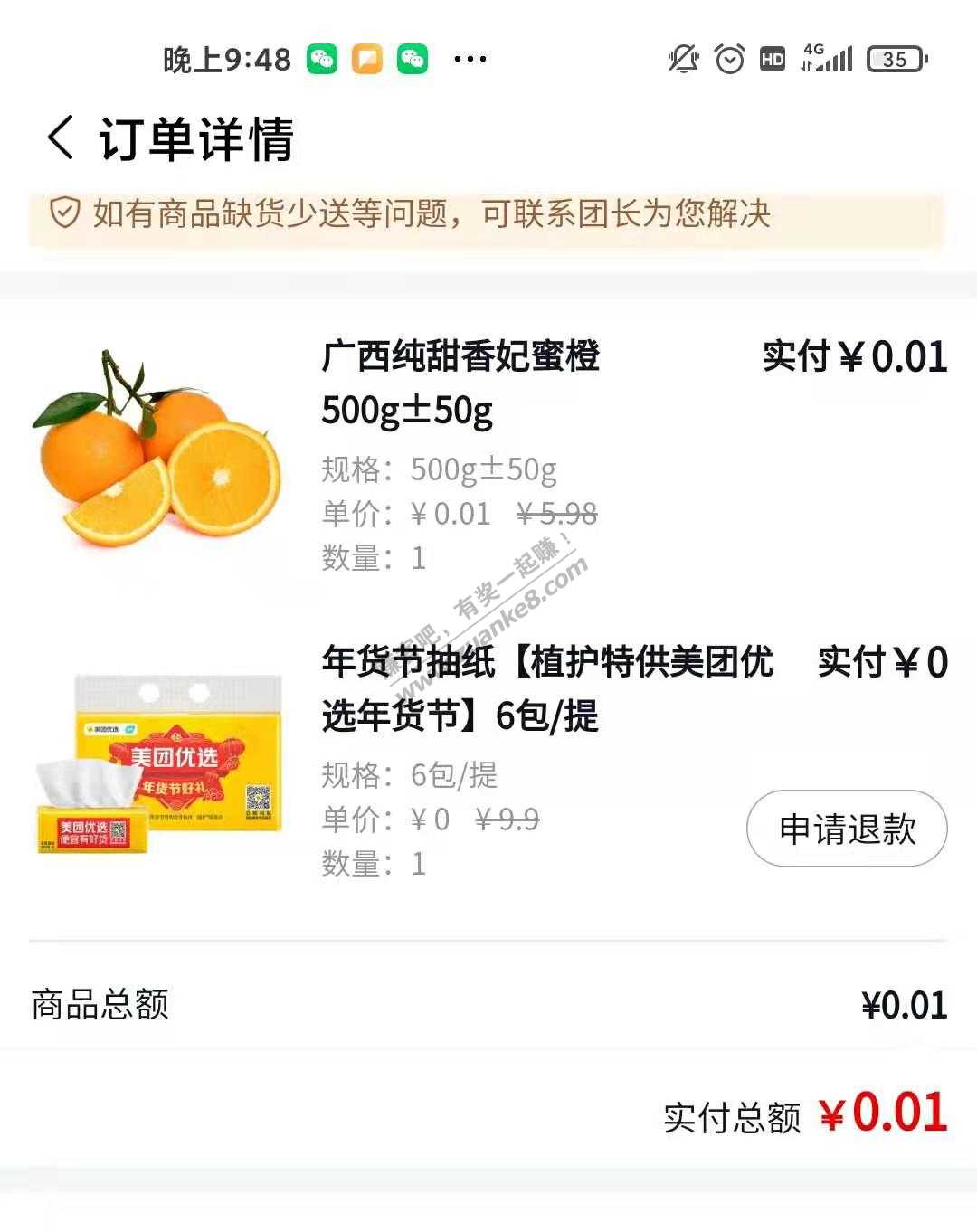 新人  美团app美团优选 选一个新人一分的东西 6包纸是购物车换购