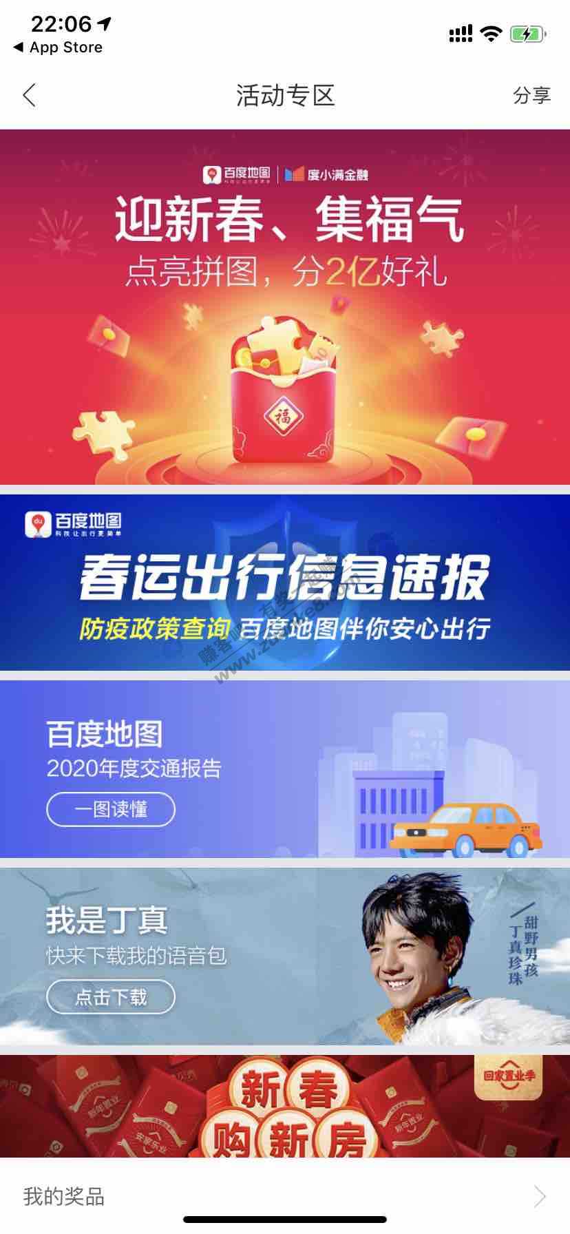 百度地图新活动-头像点进去-右边活动-迎新春集福